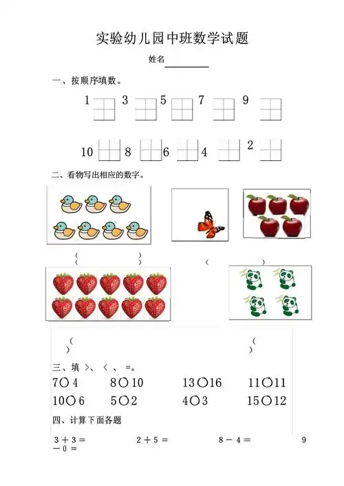 实验幼儿园中班数学试题_第1页