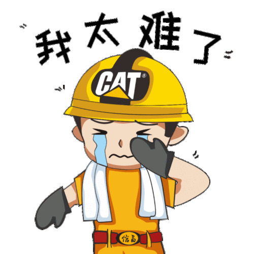 春节斗图神助攻最懂工程机械人的一大波表情包新鲜出炉内含新春豪礼