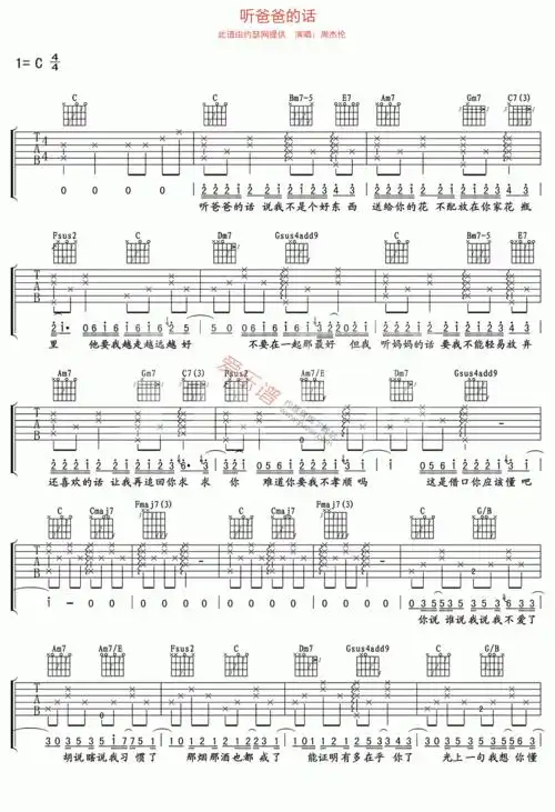 周杰伦周杰伦听爸爸的话吉他谱
