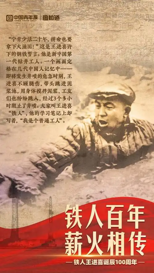 图知道|铁人王进喜诞辰100周年,他的故事你记得多少|诞辰|油田|铁人