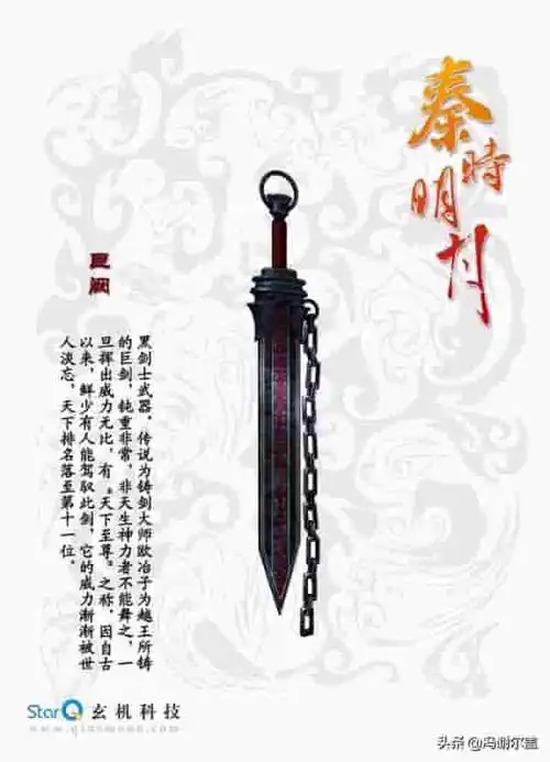 秦时明月十大名剑谱实力排名秦时明月世界公认十大名剑