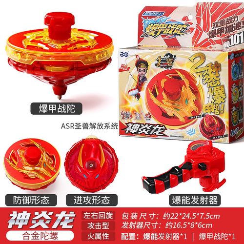 爆甲超变战陀合金升级坨螺合体驼螺拉线男孩儿童玩具 【2代】神炎龙