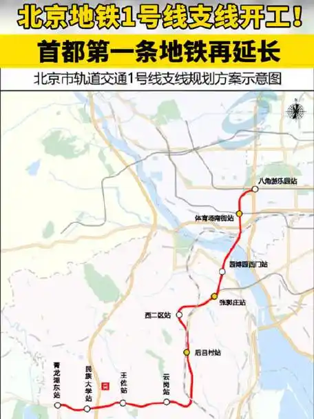 好消息!北京1号线支线开工首都第一条地铁再延长