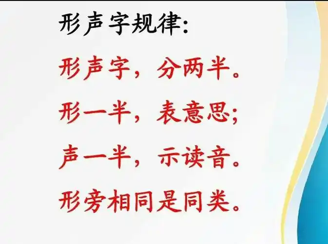 其它 研究报告 写美篇  关于有趣的形声字的研究报告    建始县实验