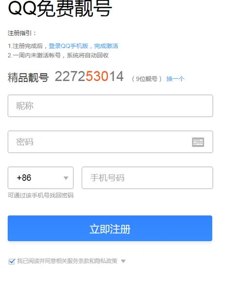 9位10位qq靓号免费注册