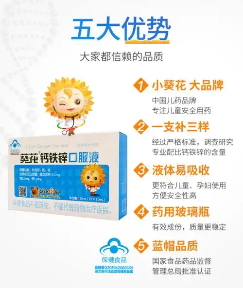 小葵花药业液体钙铁锌口服液儿童成长补钙补铁葡萄糖酸钙锌口溶液