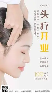 简约风棕色头疗开业宣传摄影图海报