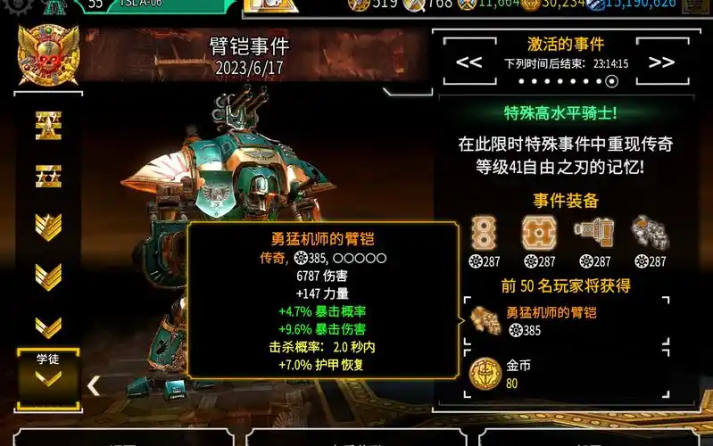 【战锤40k自由之刃】臂铠事件 2023/6/17 455,276