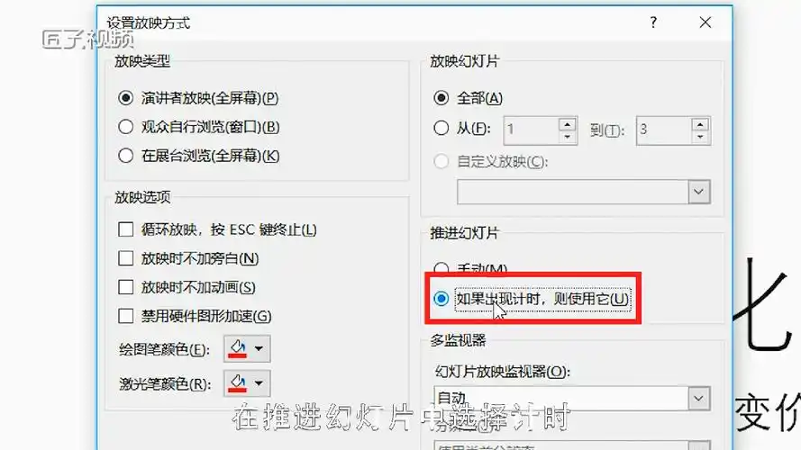 ppt如何设置自动播放