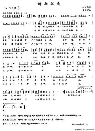 诗画江南(何丽华词 夏国建曲)