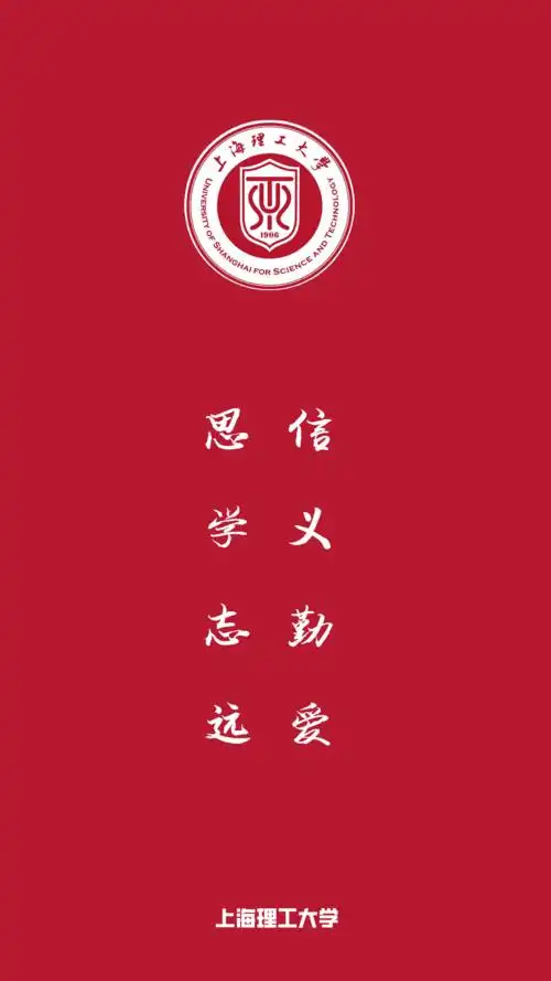 如何领专属院校壁纸:校训:信义勤爱,思学志远