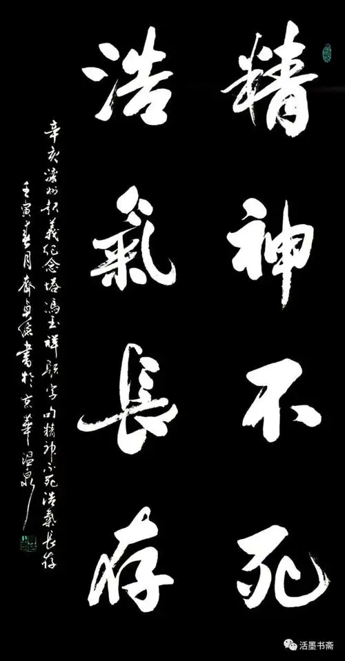 《精神不死,浩气长存》