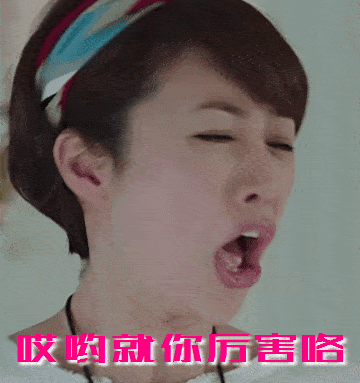 搞笑妹子动态图gif分享:搞笑美女动态图gif分享:搞笑美女表情包gif