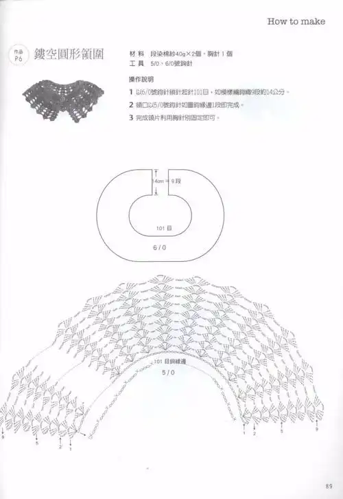 钩针水草花扇形镂空领片