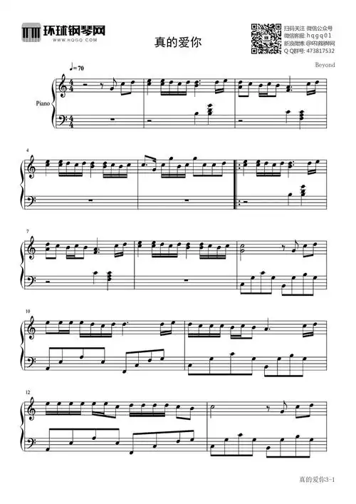 真的爱你-beyond