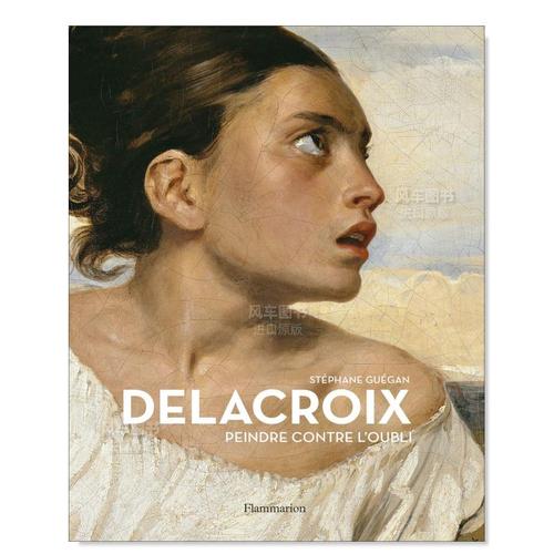 【现货】欧仁·德拉克罗瓦 在遗忘中绘画 delacroix: peindre contre