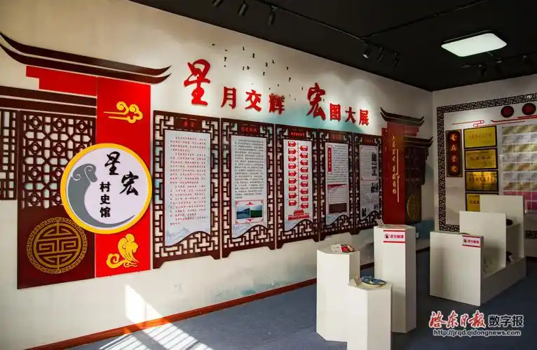 东海镇星宏村村史馆