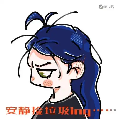 不健全关系表情包