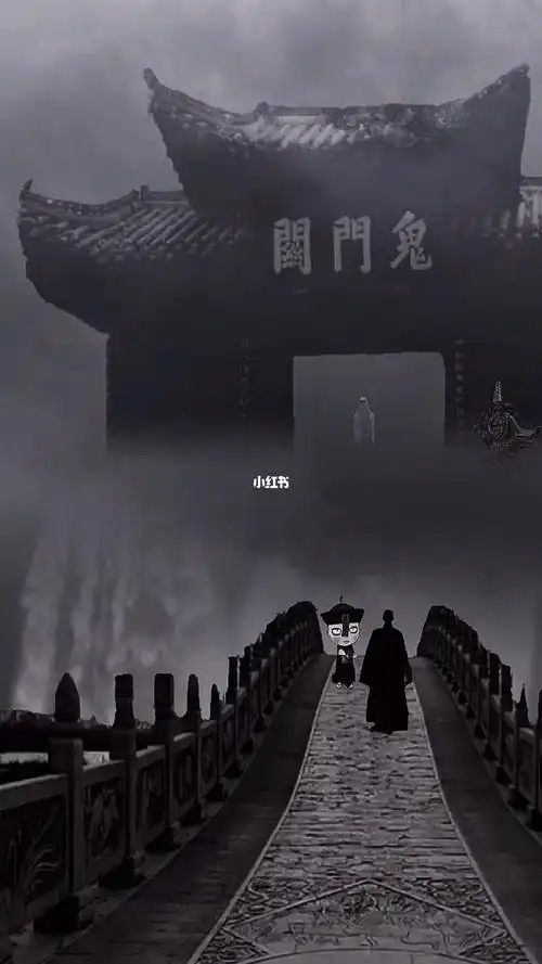 一脚踏进鬼门关世间恩怨从此了奈何桥头不