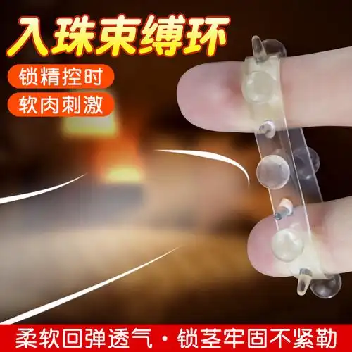 男用入珠环内径12非震动锁精环夫妻共爽羊眼圈太阳环阻复环成人情趣
