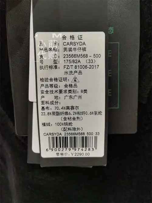 珈仕达男装牛仔裤商场同款专柜正品2024年秋冬款23566m568￥2290