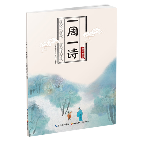 一周一诗.新晴野望