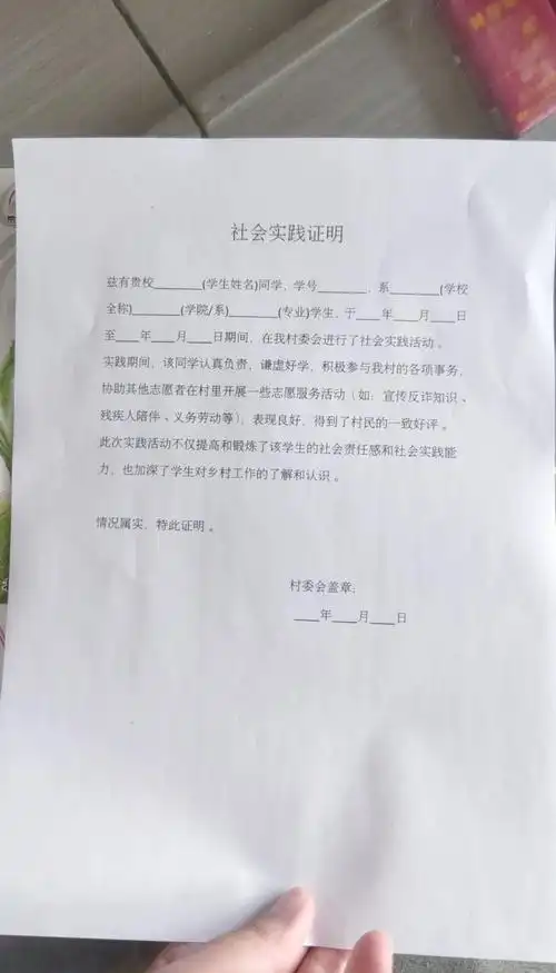 📜社会实践经历证明