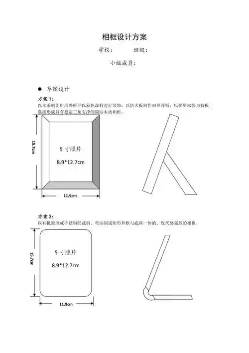 高中通用技术学科相框设计方案通用技术相框