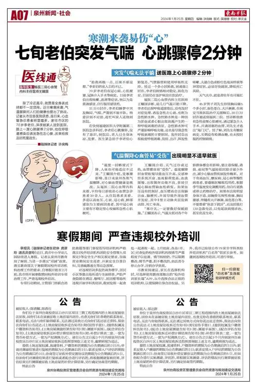 东南早报数字报