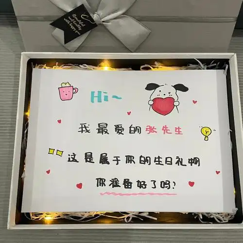 送男朋友的生日礼物