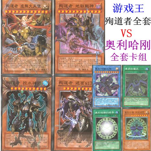 游戏王殉道者卡组全套 达姿奥利哈刚 正版猪猪家收藏册精装卡片牌