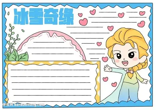 冰雪奇缘手抄报怎么画