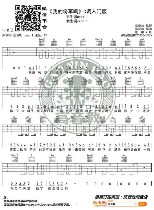 我的将军啊吉他谱(图片谱,c调,弹唱,入门版)_mc半阳_《我的将军啊》c