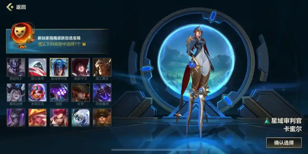 皮肤宝箱在纠结之中选了霞