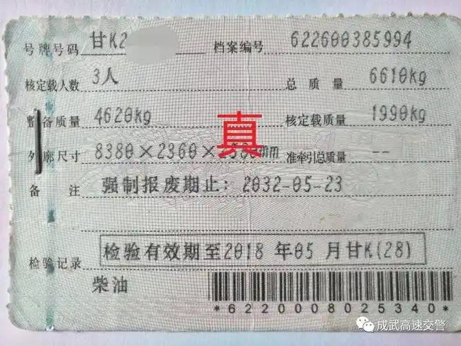 成武高速:一男子花200元办假的行驶证副页,被查后.