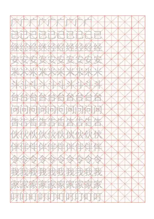小学生练字米字格字帖