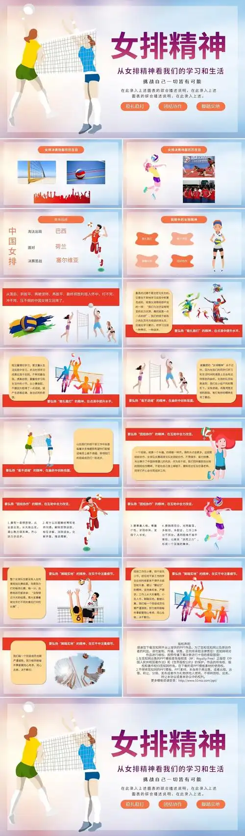 卡通女排精神ppt模板宣传ppt动态ppt女排精神ppt