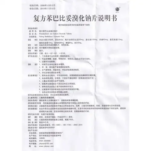 复方苯巴比妥溴化钠片(精卫鸟)用于癫痫与神经官能症等 1 1/ 6 温馨