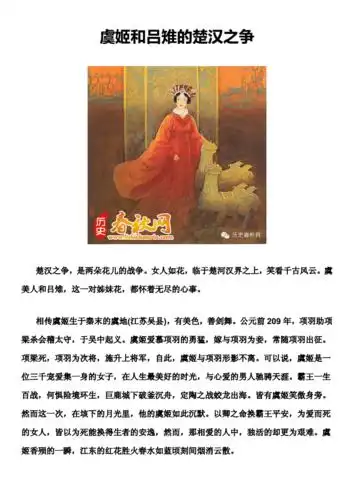 虞姬和吕雉的楚汉之争.doc