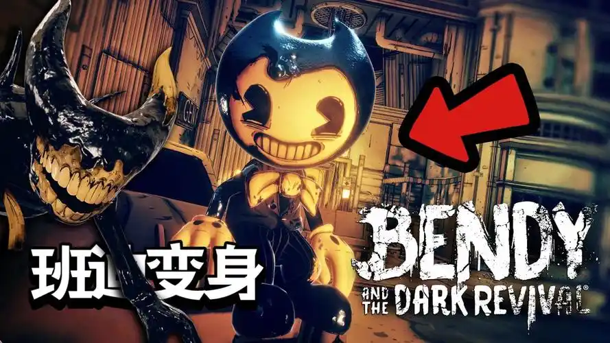 工作室的秘密已揭晓,班迪与黑暗复兴 第四章