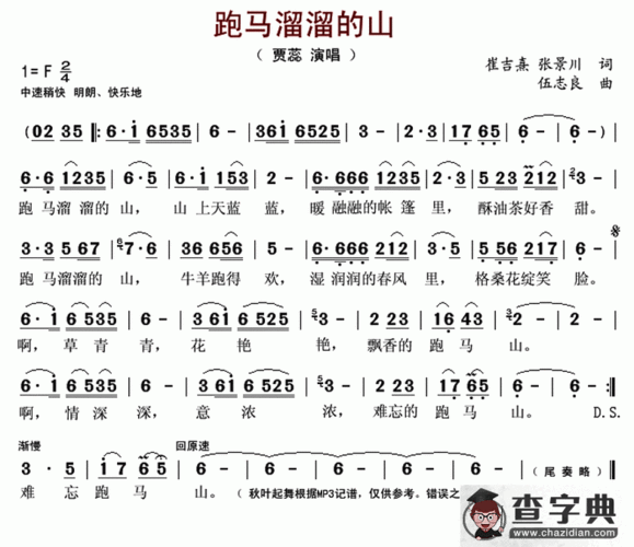 跑马溜溜的山简谱简谱_跑马溜溜的山简谱吉他谱_钢琴谱-查字典简谱网