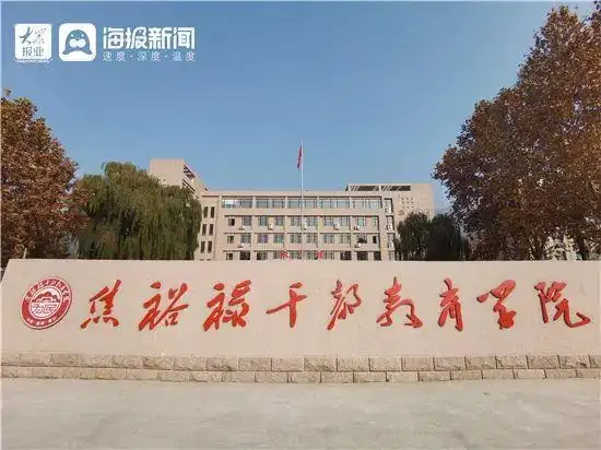 11月15日,在山东省淄博市博山区焦裕禄干部教育学院学术报告厅内,一场