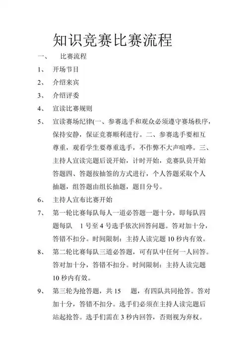 知识竞赛比赛流程