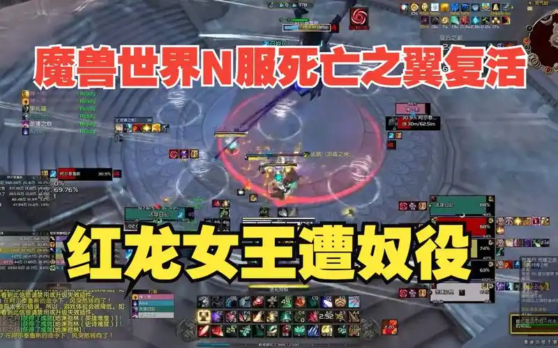 魔兽世界n服死亡之翼复活,红龙女王遭奴役