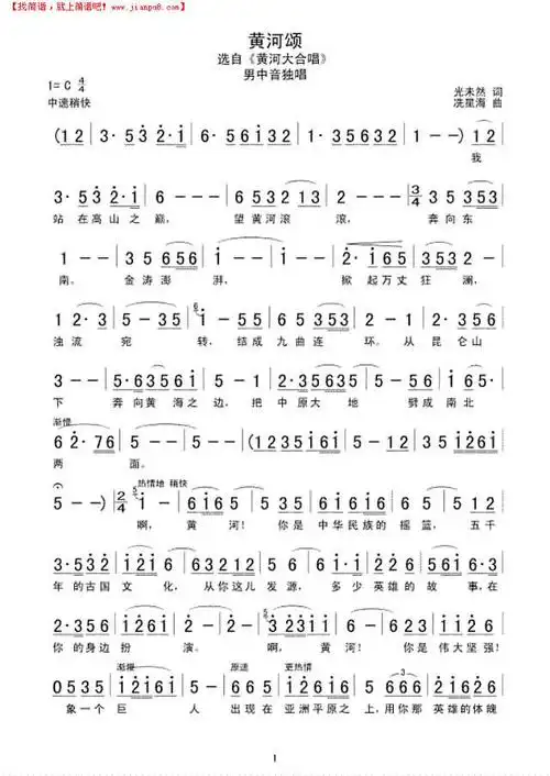 黄河颂简谱