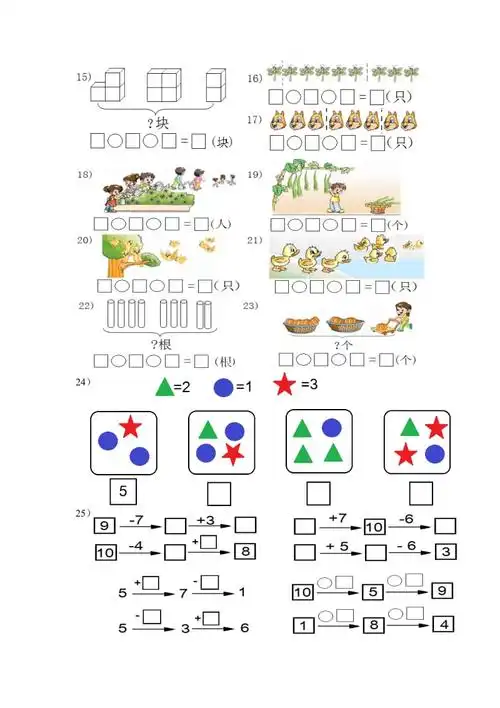 10以内连减连加看图列式题