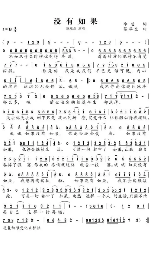 没有如果歌词简谱
