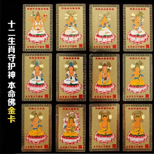 开光十二生肖护身符金卡辟邪符属鼠本命佛辟邪转运守护神佛像金卡
