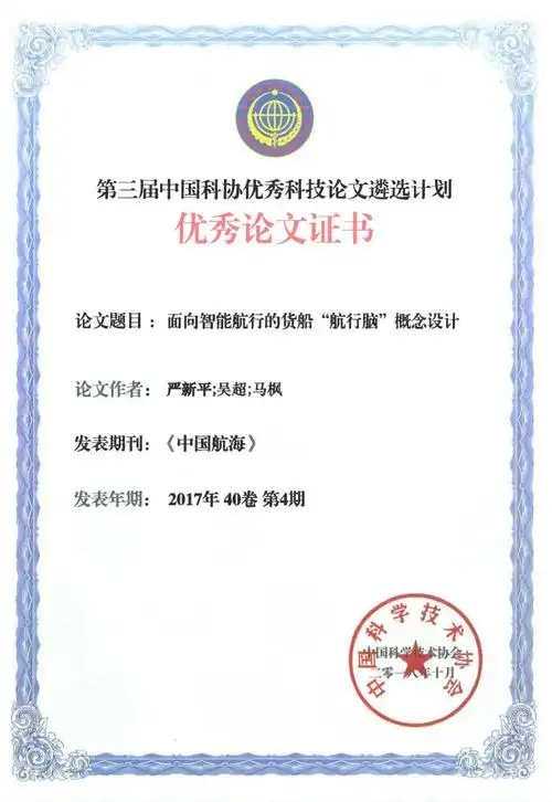 由本会推荐的科技论文获得中国科协优秀论文奖