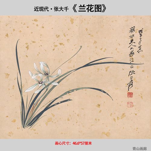 新品近现代张大千兰花图工笔花卉斗方高清微喷复制客厅临摹装饰画